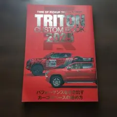 TRITON CUSTOM BOOK 2025 三菱トライトン 雑誌