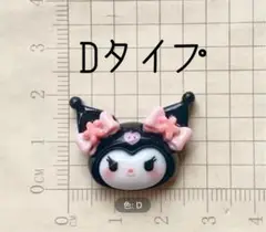 Dタイプ 黒・ピンク デコレーションパーツ　クロミちゃん