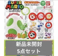 2026年最新】めじるしアクセサリー ヨッシーの人気アイテム - メルカリ