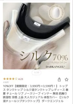 DARKANGEL シルク混チュールリブタンクトップ