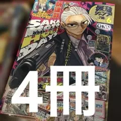 新品未開封/付録付き】最強ジャンプ2026年5月号 - メルカリ