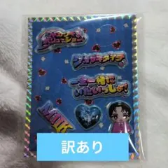 M!LK シャカリキレボリューション ぷくぷくシール 塩﨑太智 シャカレボ
