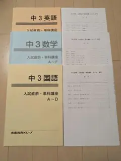 中3 英語 数学 国語 入試直前テキストセット