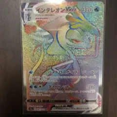 インテレオンVMAX HR ポケモンカード 3枚セット image_1d4dab35-b5d1-4a2e-aeef-