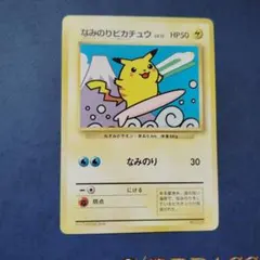 2026年最新】なみのりピカチュウ jrの人気アイテム - メルカリ