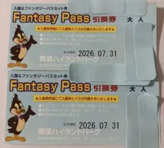 2026年最新】那須ハイランドパーク ファンタジーパスの人気アイテム