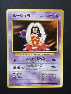 ポケモンカード 旧裏 初版　ルージュラ ルージュラ ◇ 第1弾拡張パック ポケモンカード 旧裏 マークあり
