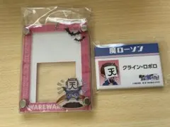 我々だ 魔ローソン　ロボロ　カードケースキーホルダー　缶バッジ
