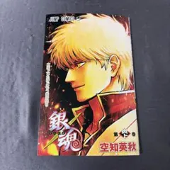 銀魂 映画 第１弾入場者特典「第炎上巻」数量限定配布