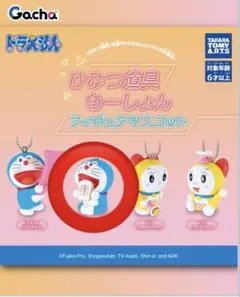 ドラえもん ひみつ道具もーしょん フィギュアマスコット　ガチャ　アンキパン