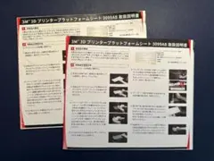 3M製 3Dプリンタープラットフォームシート 3099AB 4枚セット