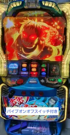 スマスロ実機 炎炎ノ消防隊 データ対応 バイブスイッチ付き - メルカリ