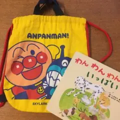 アンパンマン　ミニバッグ　きんちゃく　リュック　ベネッセ　絵本　セット