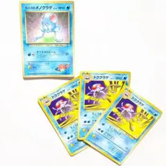 【カスミ】カスミのメノクラゲ+ドククラゲ×3/コロコロ_プロモ/旧裏ポケカのサムネイル
