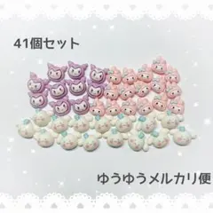 【ラス1処分価格】ネイルパーツ 41個 ／ マイメロ クロミ シナモン