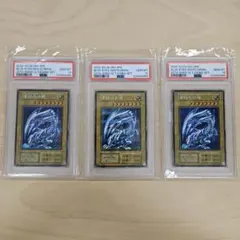 青眼の白龍　ブルーアイズ 海馬セット　PSA10 3連番　3枚セット