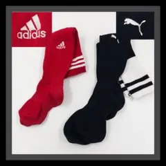 【美品】adidas　アディダス　PUMA　プーマ　サッカーソックス　黒　赤