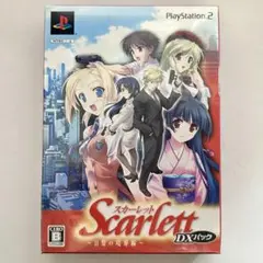 【未開封】PS2 スカーレット～日常の境界線～DXパック