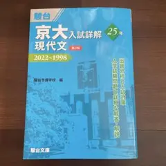 青本　京都大学　理系　前期日程　1994年～2019年　26年分　駿台予備学校 青本 京都大学 理系 前期日程 1992年～2019年 28年分 駿台予備