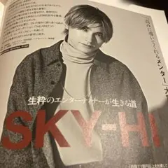 SKY-HI 切り抜き インタビュー