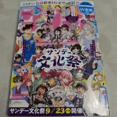 週刊少年サンデー　2026年42·43合併号