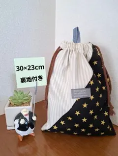 少し大きめ裏地付　巾着袋 　給食袋　コップ袋　お道具箱袋　30cmx23cmのサムネイル