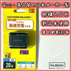 【新品】PD対応 コンセント充電器 　タイプC1口　20W　急速・高速充電☆12