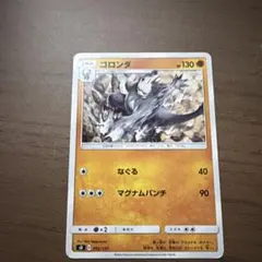 ゴロンダ SD Vスタートデッキ 052/127のサムネイル