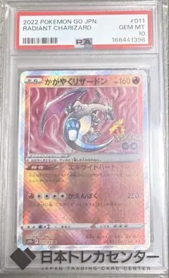 かがやくリザードン KS10b Pokémon GO 011/071 PSA10 - メルカリ