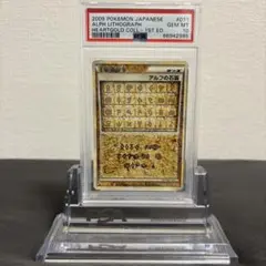 PSA10 ポケモンカード アルフの石版 1ST ED 071/070