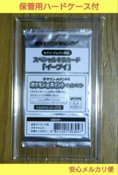 ポケモンカードゲーム BW セブンイレブン 限定 スペシャルキラカード イーブイ