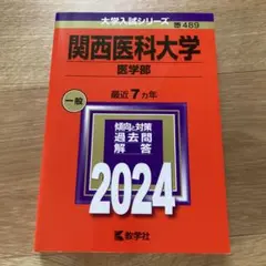 2025年最新】関西医科大学の人気アイテム - メルカリ