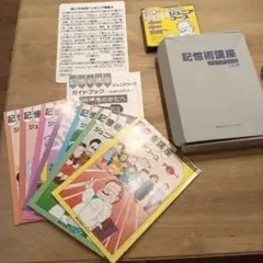 2026年最新】記憶術講座の人気アイテム - メルカリ
