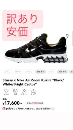Stussy x Nike Air Zoom Kukiniのサムネイル