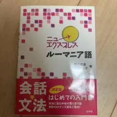 2025年最新】ルーマニア語の人気アイテム - メルカリ