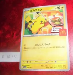 ポケモン　カードゲーム マクドナルド ハッピーセット　プロモ B傷有