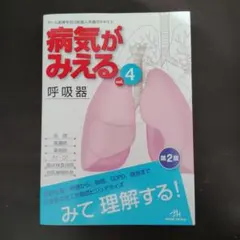 病気がみえる : an illustrated reference guide…