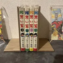 【サイン本+ イラストカード3枚付き‼︎】バロン吉元 あゝ、荒野 (1)【未開封】 新品未開封 初版 1巻 直筆サイン本 バロン吉元 あゝ荒野 カード
