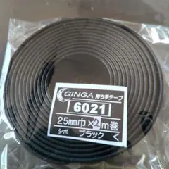 GINGA 6021 ブラックテープ 25mm x 2m