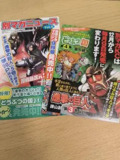 進撃の巨人チラシ 初版3巻5巻