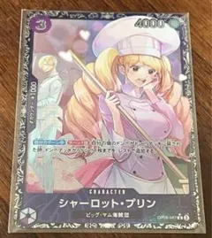 ワンピースカード　シャーロット・プリン　フラグシップ