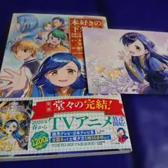 本好きの下剋上 第二部　13巻　イラストカード付き