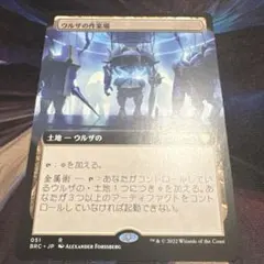 【まとめ買い200割引】ウルザの作業場 日本語 拡張 d