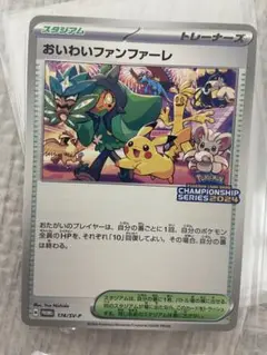 ポケモンカード　おいわいファンファーレ　2024