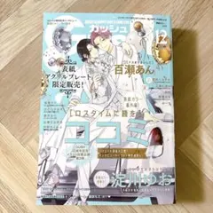 GUSH 2025年 12月号