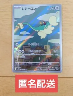 ポケモンカード ジジーロン 083/071 AR 1枚