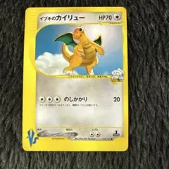イブキのカイリュー ○ ポケモンカード☆VS 049/141 - メルカリ