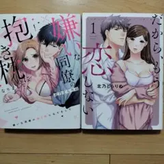 ↓北乃どらりぬ ティーンズラブコミックス TLC 漫画 2冊セット
