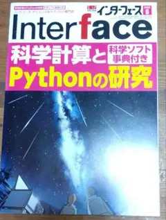 Interface 2020年6月号
