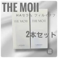 【お買い得】THE MOII HAセラム フィルイナフ 2本セットのサムネイル